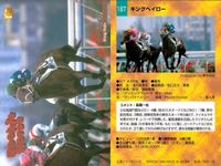カード まとめ 競馬 サラブレッドカード 馬 レディステラ アイアムザプリンス ロードデアックス アインブライト キングヘイロー アグネスワールド エプソムダンディー ティオージャ シンコウシングラー サムネイル 6
