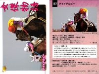 カード まとめ 競馬 サラブレッドカード 馬 イクノディクタス ダイイチルビー マックスビューティ シャダイソフィア ハギノトップレディ ヒシアマゾン ホクトベガ ヤマニントランザム キュンティア サムネイル 3