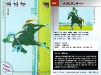 カード まとめ 競馬 サラブレッドカード 馬 サンフレイズ ミツルリュウホウ シンボリクラウン レオリュウホウ カネドカバナー ボールドエンペラー キングヘイロー メジロランバート エモシオン サムネイル 9
