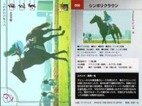 カード まとめ 競馬 サラブレッドカード 馬 サンフレイズ ミツルリュウホウ シンボリクラウン レオリュウホウ カネドカバナー ボールドエンペラー キングヘイロー メジロランバート エモシオン サムネイル 4