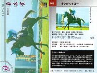 カード まとめ 競馬 サラブレッドカード 馬 サンフレイズ ミツルリュウホウ シンボリクラウン レオリュウホウ カネドカバナー ボールドエンペラー キングヘイロー メジロランバート エモシオン サムネイル 8