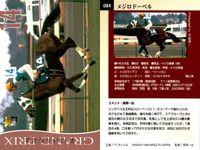 カード まとめ 競馬 サラブレッドカード 馬 エモシオン ビッグサンデー メジロドーベル キングヘイロー ユーセイトップラン セイウンスカイ メジロブライト サンライズフラッグ シルクジャスティス サムネイル 4