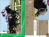 カード まとめ 競馬 サラブレッドカード 馬 ペリエールヘメト 第14回S本 マイネルスケルツィ 第45回京都金杯 ロングプライド 第12回ユニコーンS サムネイル 4