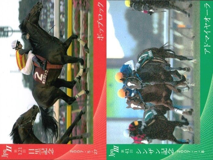 カード まとめ 競馬 サラブレッドカード 馬 アドマイヤオーラ 第41回シンザン記念 ポップロック 第121回目黒記念