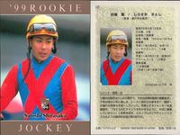 カード まとめ 競馬 サラブレッドカード 馬 富田 潤 106 高橋 智大 102 菊地 健太 099 武 英智 107 白坂 聡 105 宇田登志夫 104 佐藤 年毅 101 北村 宏司 100 ジョッキー サムネイル 6