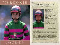 カード まとめ 競馬 サラブレッドカード 馬 富田 潤 106 高橋 智大 102 菊地 健太 099 武 英智 107 白坂 聡 105 宇田登志夫 104 佐藤 年毅 101 北村 宏司 100 ジョッキー サムネイル 8