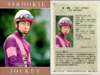 カード まとめ 競馬 サラブレッドカード 馬 富田 潤 106 高橋 智大 102 菊地 健太 099 武 英智 107 白坂 聡 105 宇田登志夫 104 佐藤 年毅 101 北村 宏司 100 ジョッキー サムネイル 5