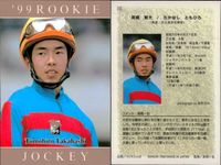 カード まとめ 競馬 サラブレッドカード 馬 富田 潤 106 高橋 智大 102 菊地 健太 099 武 英智 107 白坂 聡 105 宇田登志夫 104 佐藤 年毅 101 北村 宏司 100 ジョッキー サムネイル 3