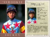 カード まとめ 競馬 サラブレッドカード 馬 富田 潤 106 高橋 智大 102 菊地 健太 099 武 英智 107 白坂 聡 105 宇田登志夫 104 佐藤 年毅 101 北村 宏司 100 ジョッキー サムネイル 7