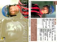 カード まとめ 競馬 サラブレッドカード 馬 松永幹夫 100 四位洋文 101 藤田伸二 103 河内洋 102 武豊 095 柴田善臣 097 横山典弘 098 岡部幸雄 099 蛯名正義 096 サムネイル 8