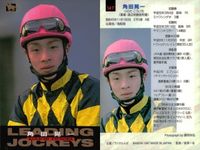 カード まとめ 競馬 サラブレッドカード 馬 角田晃一 和田竜二 柴田未崎 穂苅裕一 武豊 河内洋 南井克巳 赤木高太郎 ジョッキー サムネイル 2