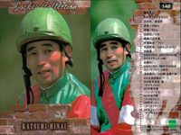 カード まとめ 競馬 サラブレッドカード 馬 角田晃一 和田竜二 柴田未崎 穂苅裕一 武豊 河内洋 南井克巳 赤木高太郎 ジョッキー サムネイル 10