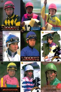 カード まとめ 競馬 サラブレッドカード 馬 角田晃一 和田竜二 柴田未崎 穂苅裕一 武豊 河内洋 南井克巳 赤木高太郎 ジョッキー サムネイル 1