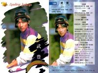 カード まとめ 競馬 サラブレッドカード 馬 角田晃一 和田竜二 柴田未崎 穂苅裕一 武豊 河内洋 南井克巳 赤木高太郎 ジョッキー サムネイル 7