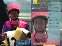 カード まとめ 競馬 サラブレッドカード 馬 角田晃一 和田竜二 柴田未崎 穂苅裕一 武豊 河内洋 南井克巳 赤木高太郎 ジョッキー サムネイル 3