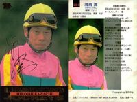 カード まとめ 競馬 サラブレッドカード 馬 角田晃一 和田竜二 柴田未崎 穂苅裕一 武豊 河内洋 南井克巳 赤木高太郎 ジョッキー サムネイル 8