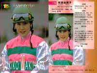 カード まとめ 競馬 サラブレッドカード 馬 田村宏之 牧原由貴子 柴田未崎 武藤善則 勝浦正樹 大塚栄三郎 牧原由貴子 勝浦正樹 岡部幸雄 ジョッキー サムネイル 3