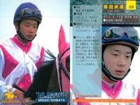 カード まとめ 競馬 サラブレッドカード 馬 田村宏之 牧原由貴子 柴田未崎 武藤善則 勝浦正樹 大塚栄三郎 牧原由貴子 勝浦正樹 岡部幸雄 ジョッキー サムネイル 4