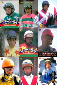 カード まとめ 競馬 サラブレッドカード 馬 田村宏之 牧原由貴子 柴田未崎 武藤善則 勝浦正樹 大塚栄三郎 牧原由貴子 勝浦正樹 岡部幸雄 ジョッキー サムネイル 1