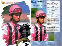 カード まとめ 競馬 サラブレッドカード 馬 村本善之 佐藤哲三 柴田大知 中竹和也 松木謙公 橋本美純 高橋亮 武幸四郎 ジョッキー サムネイル 3