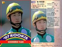 カード まとめ 競馬 サラブレッドカード 馬 村本善之 佐藤哲三 柴田大知 中竹和也 松木謙公 橋本美純 高橋亮 武幸四郎 ジョッキー サムネイル 9