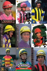 カード まとめ 競馬 サラブレッドカード 馬 村本善之 佐藤哲三 柴田大知 中竹和也 松木謙公 橋本美純 高橋亮 武幸四郎 ジョッキー サムネイル 1