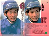 カード まとめ 競馬 サラブレッドカード 馬 的場均 富田潤 細江純子 松田大作 仲田雅則 横江純子 山本洋子 本田優 ジョッキー サムネイル 10