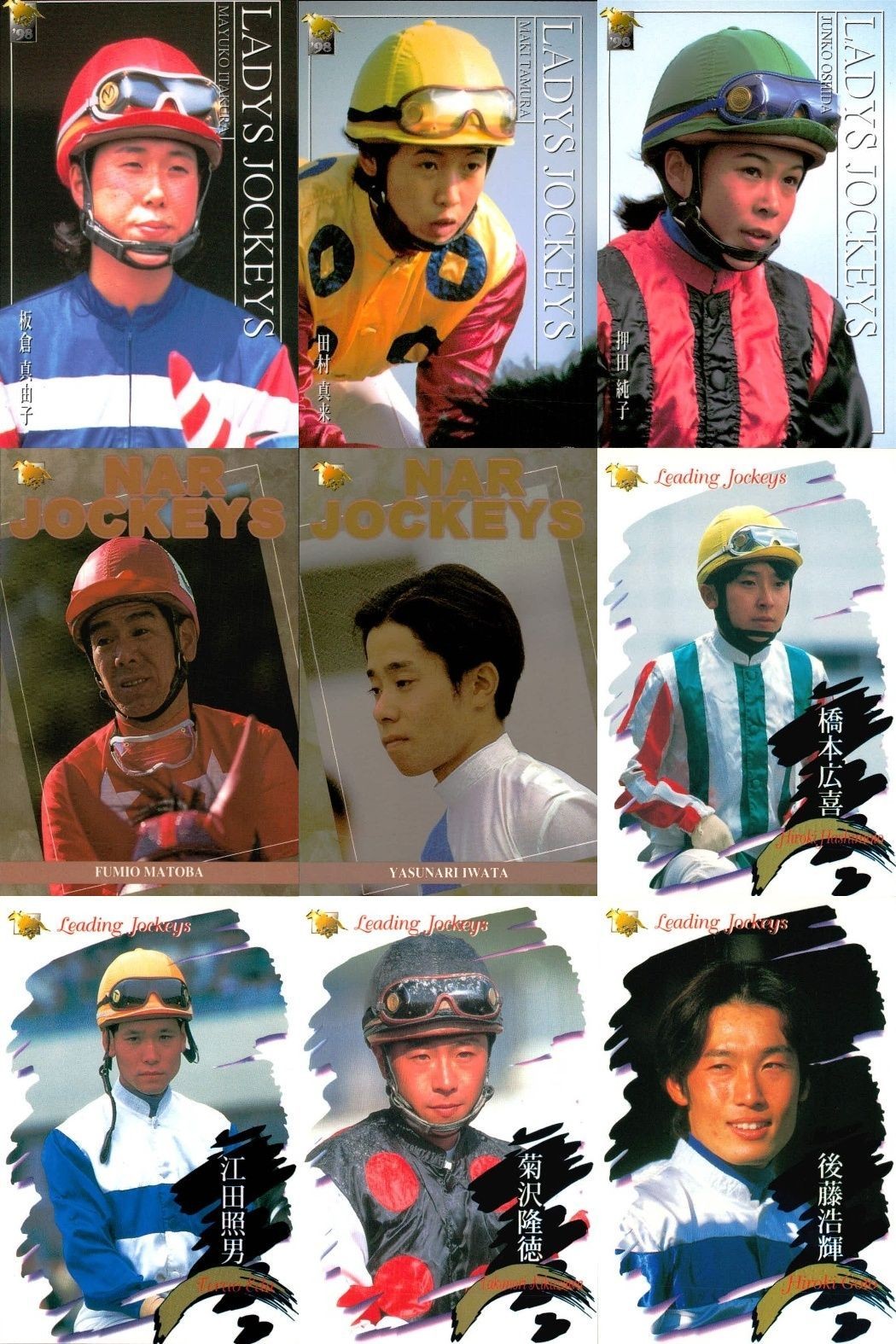 カード まとめ 競馬 サラブレッドカード 馬 板倉真由子 田村真来 押田純子 的場文男 岩田康誠 橋本広喜 江田照男 萩沢隆俊 後藤浩輝 ジョッキー