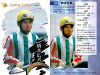 カード まとめ 競馬 サラブレッドカード 馬 板倉真由子 田村真来 押田純子 的場文男 岩田康誠 橋本広喜 江田照男 萩沢隆俊 後藤浩輝 ジョッキー サムネイル 7