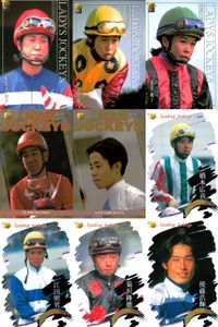 カード まとめ 競馬 サラブレッドカード 馬 板倉真由子 田村真来 押田純子 的場文男 岩田康誠 橋本広喜 江田照男 萩沢隆俊 後藤浩輝 ジョッキー サムネイル 1