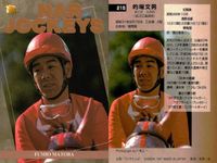 カード まとめ 競馬 サラブレッドカード 馬 板倉真由子 田村真来 押田純子 的場文男 岩田康誠 橋本広喜 江田照男 萩沢隆俊 後藤浩輝 ジョッキー サムネイル 5