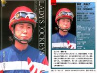 カード まとめ 競馬 サラブレッドカード 馬 板倉真由子 田村真来 押田純子 的場文男 岩田康誠 橋本広喜 江田照男 萩沢隆俊 後藤浩輝 ジョッキー サムネイル 2