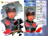 カード まとめ 競馬 サラブレッドカード 馬 板倉真由子 田村真来 押田純子 的場文男 岩田康誠 橋本広喜 江田照男 萩沢隆俊 後藤浩輝 ジョッキー サムネイル 9
