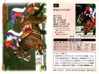 カード まとめ 競馬 サラブレッドカード 馬 サイレントハンター グラスワンダー ワンダーファング タイイーグル トウショウアルコ トウショウディアス ホワイトアロー ロングシング シルバーフィールド サムネイル 2