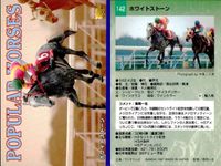 カード まとめ 競馬 サラブレッドカード 馬 ホワイトストーン イブキマイカグラ スペシャルウィーク メジロブライト シルクジャスティス ステイゴールド ローゼンカバリー マチカネフクキタル アポテーオーズ サムネイル 2