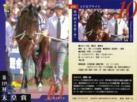 カード まとめ 競馬 サラブレッドカード 馬 ホワイトストーン イブキマイカグラ スペシャルウィーク メジロブライト シルクジャスティス ステイゴールド ローゼンカバリー マチカネフクキタル アポテーオーズ サムネイル 5