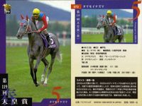 カード まとめ 競馬 サラブレッドカード 馬 サンデーセイラ タマモイナズマ スペシャルウィーク ユーワジェームス ホクトペガサス アブクマポーロ サムネイル 3