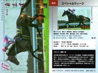 カード まとめ 競馬 サラブレッドカード 馬 サンデーセイラ タマモイナズマ スペシャルウィーク ユーワジェームス ホクトペガサス アブクマポーロ サムネイル 4