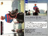カード まとめ 競馬 サラブレッドカード 馬 カミノクレッセ カリスタグローリ コンメンダトーレ ホスピタリティ スピーデーワンダー カツアール サムネイル 3