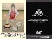 カード まとめ KING OF PRISM キンプリ
ぱしゃこれ キングオブプリズム No.11 No.01 No.08 No.11 BD.DVD発売記念キャンペーン
特典 サムネイル 3