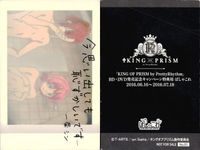カード まとめ KING OF PRISM キンプリ
ぱしゃこれ キングオブプリズム No.05 No.07 No.09 BD.DVD発売記念キャンペーン
特典 サムネイル 2