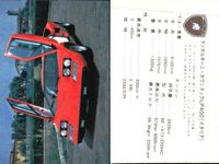 カード まとめ スーパーカー レトロ ランボルギーニ・カウンタックLP400 マセラティ・カムジン マセラティ・キャラミ ミニカード 当時品 スポーツカー サムネイル 5