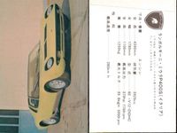 カード まとめ スーパーカー レトロ ランボルギーニ・ミウラP400S マセラティ・カムジン デ・トマソ・パンテーラL ミニカード 当時品 スポーツカー サムネイル 3