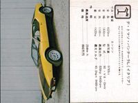 カード まとめ スーパーカー レトロ ランボルギーニ・ミウラP400S マセラティ・カムジン デ・トマソ・パンテーラL ミニカード 当時品 スポーツカー サムネイル 5
