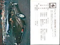 カード まとめ スーパーカー レトロ マセラティ・カムジン フェラーリ・308GTB フェラーリ・365GT4 デイトナ ミニカード 当時品 スポーツカー サムネイル 3