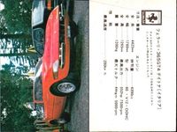 カード まとめ スーパーカー レトロ マセラティ・カムジン フェラーリ・308GTB フェラーリ・365GT4 デイトナ ミニカード 当時品 スポーツカー サムネイル 2
