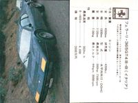 カード まとめ スーパーカー レトロ マセラティ・メラクSS デ・トマソ・パンテーラGTS ランボルギーニ・ミウラP400SV フェラーリ・365GT4B・B ミニカード 当時品 スポーツカー サムネイル 2