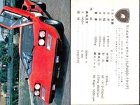 カード まとめ スーパーカー レトロ デ・トマソ・パンテーラGTS ランボルギーニ・カウンタックLP400 マセラティ・メラクSS ミニカード 当時品 スポーツカー サムネイル 2