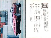 カード まとめ スーパーカー レトロ デ・トマソ・パンテーラGTS ランボルギーニ・カウンタックLP400 マセラティ・メラクSS ミニカード 当時品 スポーツカー サムネイル 5
