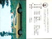 カード まとめ スーパーカー レトロ デ・トマソ・パンテーラGTS ランボルギーニ・カウンタックLP400 マセラティ・メラクSS ミニカード 当時品 スポーツカー サムネイル 4